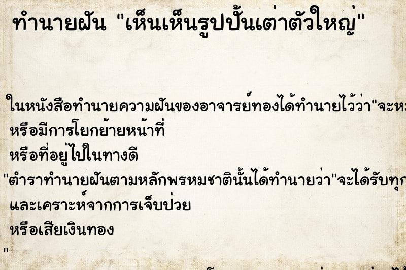 ทำนายฝัน เห็นเห็นรูปปั้นเต่าตัวใหญ่ ทำนายฝัน เห็นเห็นรูปปั้นเต่าตัวใหญ่