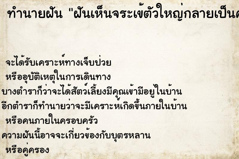 ทำนายฝันฝันเห็นจระเข้ตัวใหญ่กลายเป็นคน ทำนายฝันทำนายฝันฝันเห็นจระเข้ตัวใหญ่กลายเป็นคน