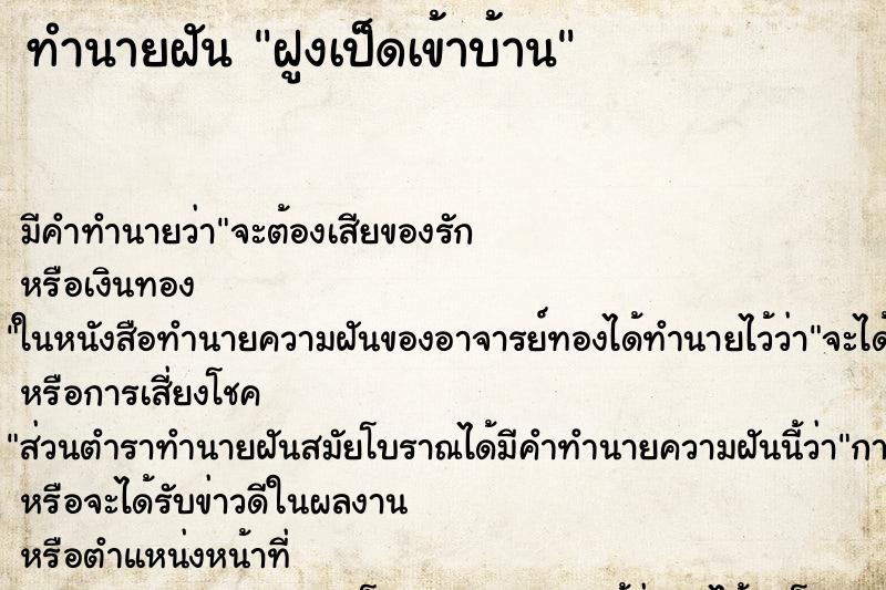 ทำนายฝันฝูงเป็ดเข้าบ้าน ทำนายฝันทำนายฝันฝูงเป็ดเข้าบ้าน
