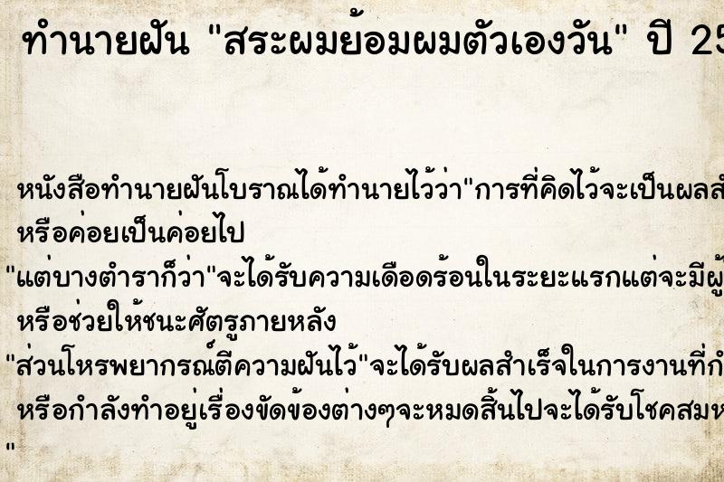 ทำนายฝันสระผมย้อมผมตัวเองวัน ทำนายฝันทำนายฝันสระผมย้อมผมตัวเองวัน