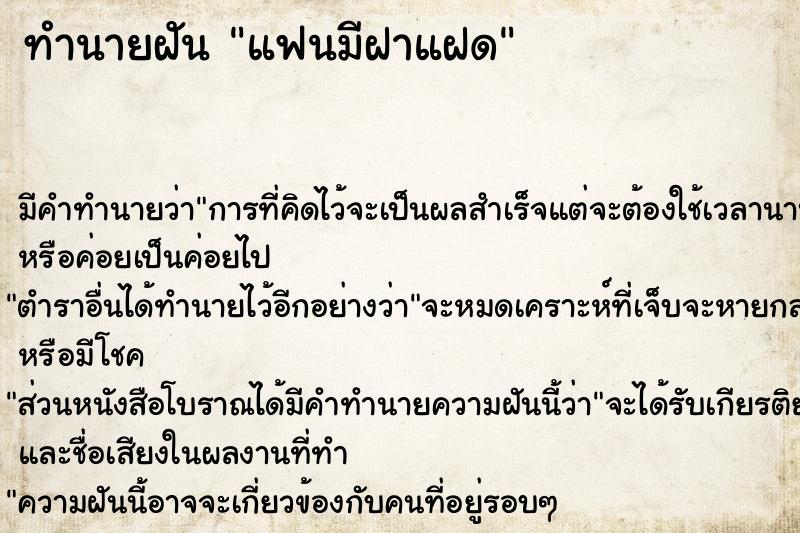 ทำนายฝัน แฟนมีฝาแฝด ทำนายฝัน แฟนมีฝาแฝด