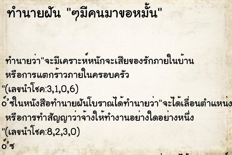 ทำนายฝัน ๆมีคนมาขอหมั้น ทำนายฝัน ๆมีคนมาขอหมั้น