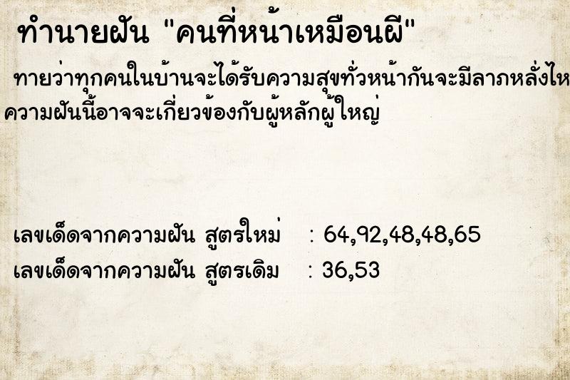 ทำนายฝันคนที่หน้าเหมือนผี ทำนายฝันทำนายฝันคนที่หน้าเหมือนผี