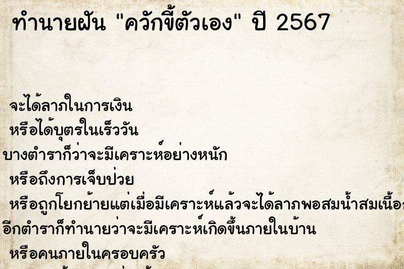 ทำนายฝัน ควักขี้ตัวเอง ตำราโบราณ แม่นที่สุดในโลก