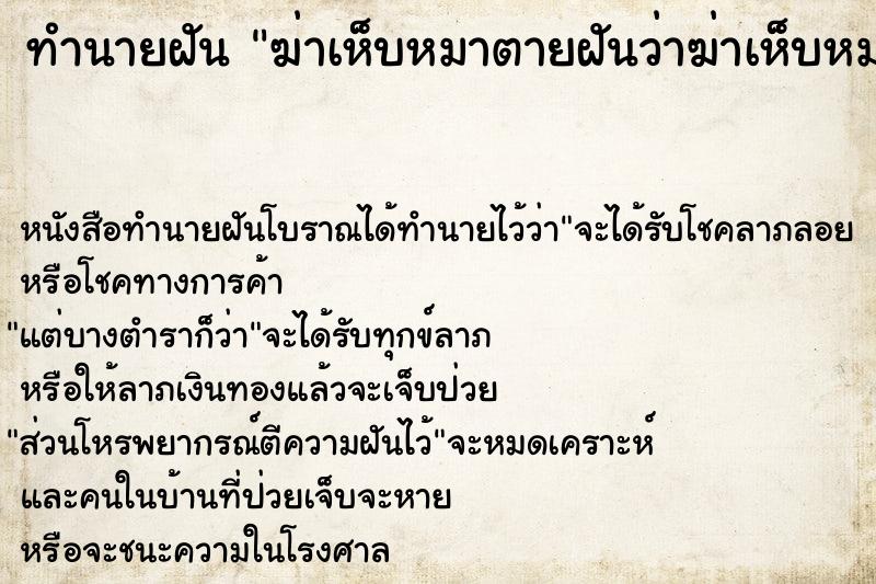 ทำนายฝันทำนายฝันฆ่าเห็บหมาตายฝันว่าฆ่าเห็บหมาตายเลือดแดง