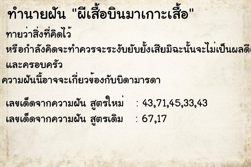 ทำนายฝันผีเสื้อบินมาเกาะเสื้อ ทำนายฝันทำนายฝันผีเสื้อบินมาเกาะเสื้อ