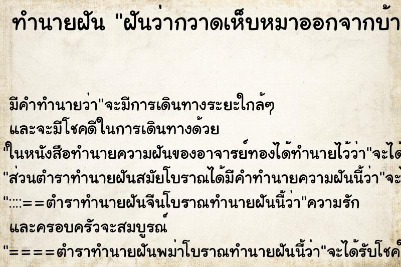 ทำนายฝันฝันว่ากวาดเห็บหมาออกจากบ้าน ทำนายฝันทำนายฝันฝันว่ากวาดเห็บหมาออกจากบ้าน