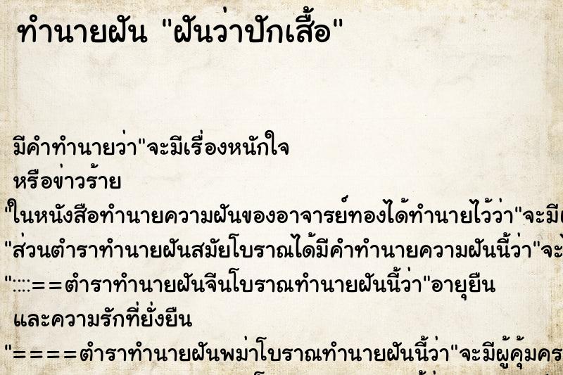 ทำนายฝัน ฝันว่าปักเสื้อ ทำนายฝัน ฝันว่าปักเสื้อ
