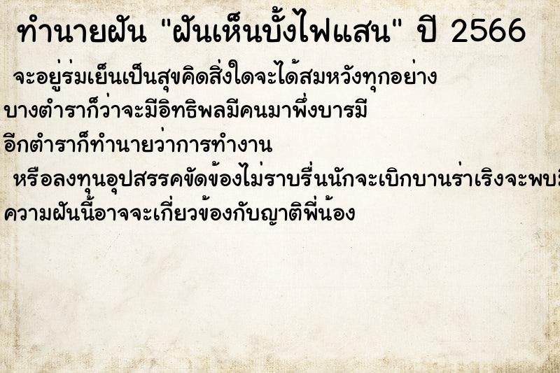 ทำนายฝันทำนายฝันฝันเห็นบั้งไฟแสน