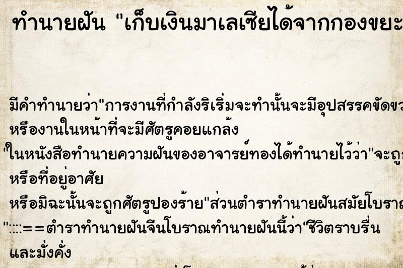 ทำนายฝันทำนายฝันเก็บเงินมาเลเซียได้จากกองขยะ