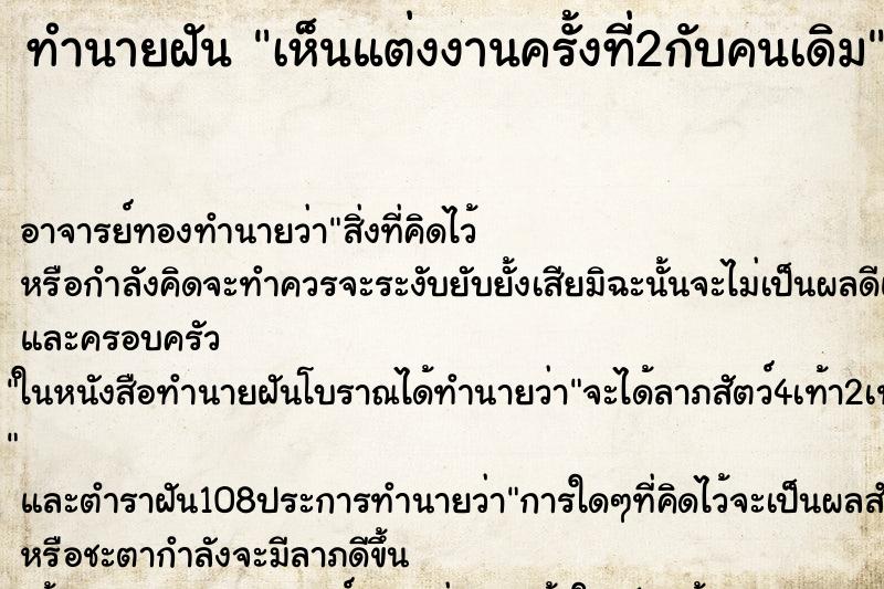 ทำนายฝันเห็นแต่งงานครั้งที่2กับคนเดิม ทำนายฝันทำนายฝันเห็นแต่งงานครั้งที่2กับคนเดิม