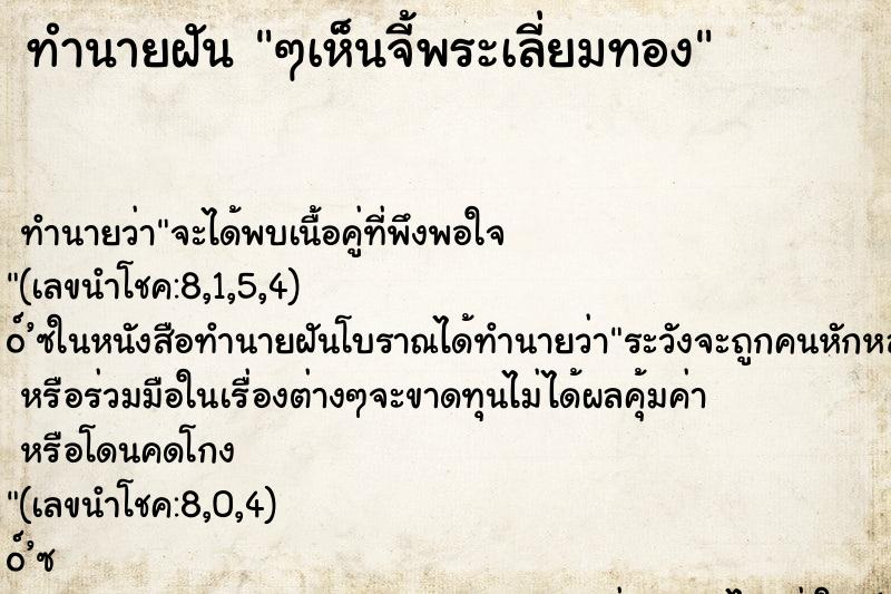 ทำนายฝันๆเห็นจี้พระเลี่ยมทอง ทำนายฝันทำนายฝันๆเห็นจี้พระเลี่ยมทอง