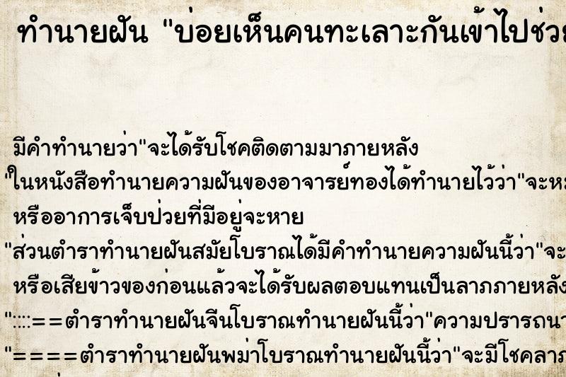 ทำนายฝันทำนายฝันบ่อยเห็นคนทะเลาะกันเข้าไปช่วยพูดห้ามไกล่เกลี่ย