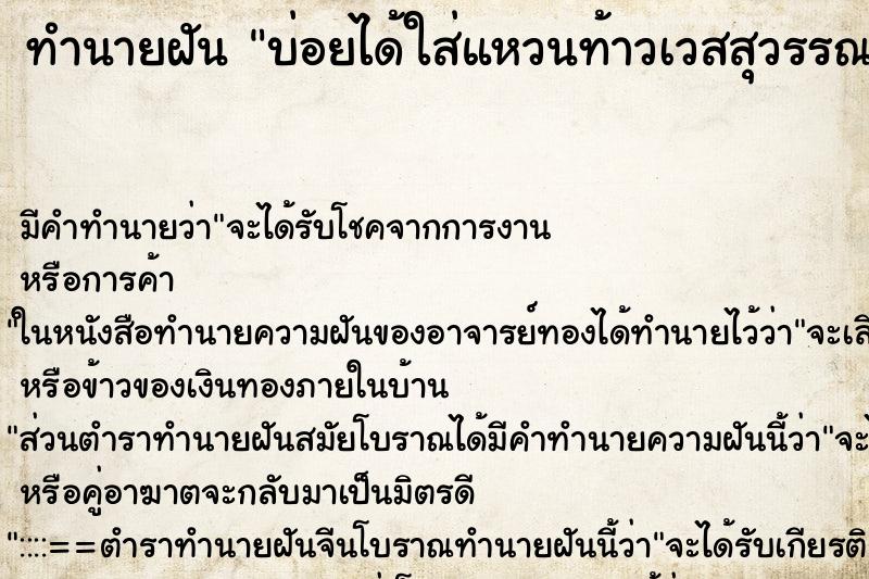 ทำนายฝันบ่อยได้ใส่แหวนท้าวเวสสุวรรณ ทำนายฝันทำนายฝันบ่อยได้ใส่แหวนท้าวเวสสุวรรณ