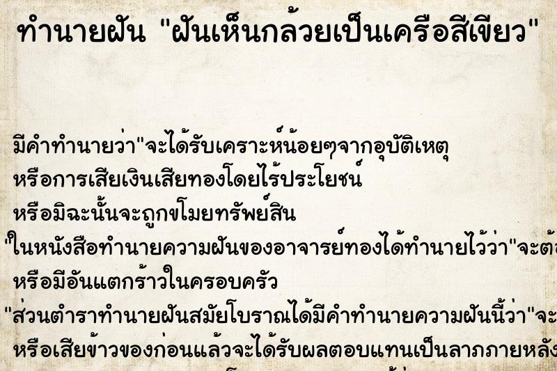 ทำนายฝันฝันเห็นกล้วยเป็นเครือสีเขียว ทำนายฝันทำนายฝันฝันเห็นกล้วยเป็นเครือสีเขียว