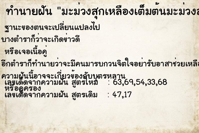 ทำนายฝันมะม่วงสุกเหลืองเต็มต้นมะม่วงสุกเหลืองเต็มต้น ทำนายฝันทำนายฝันมะม่วงสุกเหลืองเต็มต้นมะม่วงสุกเหลืองเต็มต้น