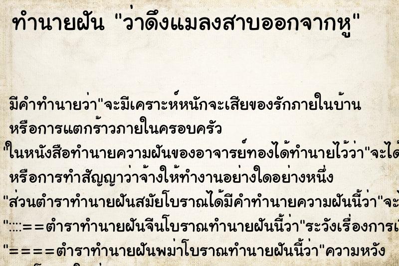 ทำนายฝัน ว่าดึงแมลงสาบออกจากหู ทำนายฝัน ว่าดึงแมลงสาบออกจากหู