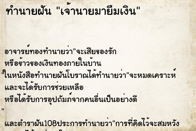 ทำนายฝันเจ้านายมายืมเงิน ทำนายฝันทำนายฝันเจ้านายมายืมเงิน
