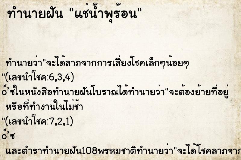 ทำนายฝันแช่น้ำพุร้อน ทำนายฝันทำนายฝันแช่น้ำพุร้อน