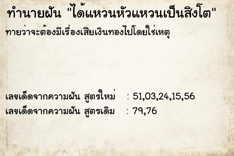 ทำนายฝันได้แหวนหัวแหวนเป็นสิงโต ทำนายฝันทำนายฝันได้แหวนหัวแหวนเป็นสิงโต