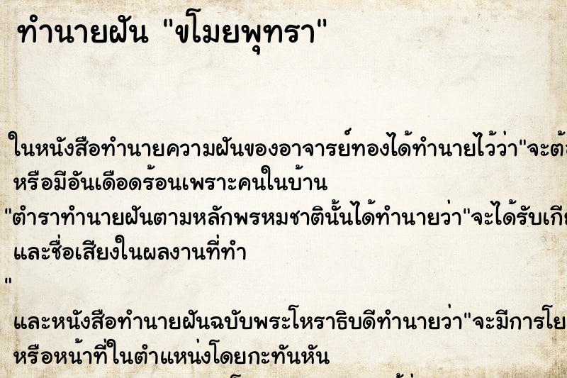 ทำนายฝันขโมยพุทรา ทำนายฝันทำนายฝันขโมยพุทรา
