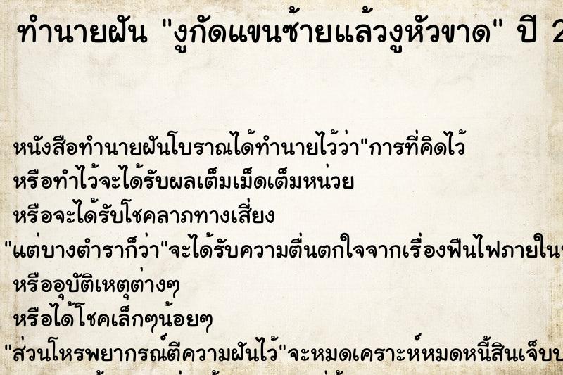 ทำนายฝันทำนายฝันงูกัดแขนซ้ายแล้วงูหัวขาด