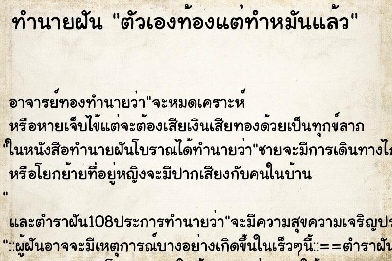 ทำนายฝัน ตัวเองท้องแต่ทำหมันแล้ว ทำนายฝัน ตัวเองท้องแต่ทำหมันแล้ว