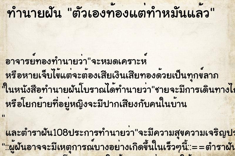 ทำนายฝัน ตัวเองท้องแต่ทำหมันแล้ว ตำราโบราณ แม่นที่สุดในโลก