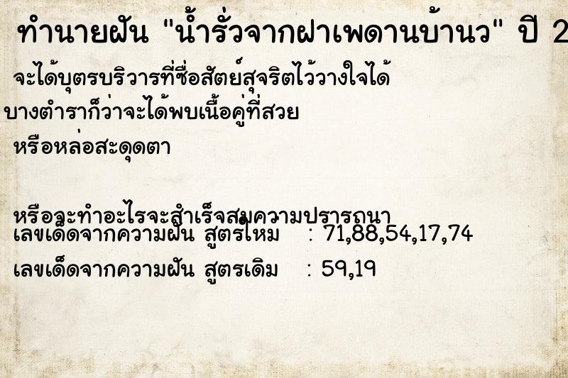 ทำนายฝัน น้ำรั่วจากฝาเพดานบ้านว ทำนายฝัน น้ำรั่วจากฝาเพดานบ้านว