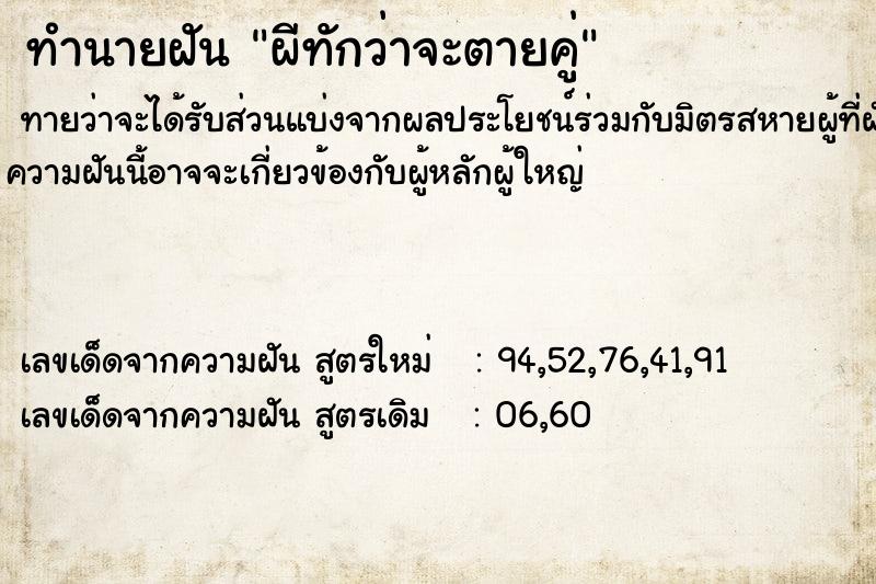 ทำนายฝัน ผีทักว่าจะตายคู่ ทำนายฝัน ผีทักว่าจะตายคู่