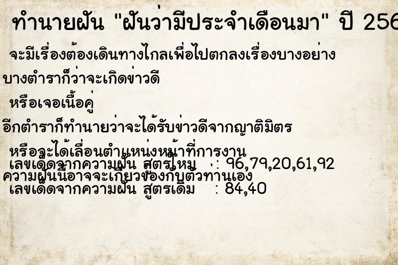 ทำนายฝันฝันว่ามีประจำเดือนมา ทำนายฝันทำนายฝันฝันว่ามีประจำเดือนมา