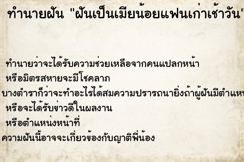 ทำนายฝันฝันเป็นเมียน้อยแฟนเก่าเช้าวัน ทำนายฝันทำนายฝันฝันเป็นเมียน้อยแฟนเก่าเช้าวัน