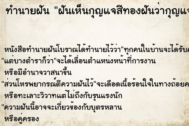 ทำนายฝันทำนายฝันฝันเห็นกุญแจสีทองฝันว่ากุญแจสีทอง