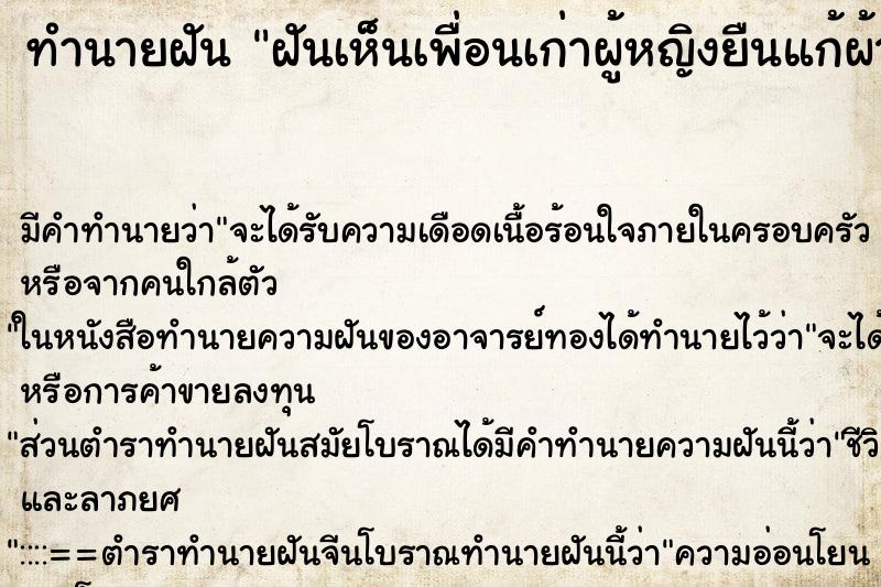 ทำนายฝันฝันเห็นเพื่อนเก่าผู้หญิงยืนแก้ผ้า ทำนายฝันทำนายฝันฝันเห็นเพื่อนเก่าผู้หญิงยืนแก้ผ้า