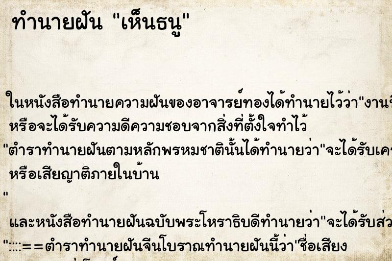 ทำนายฝัน เห็นธนู