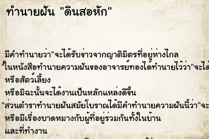 ทำนายฝัน ดินสอหัก ทำนายฝัน ดินสอหัก
