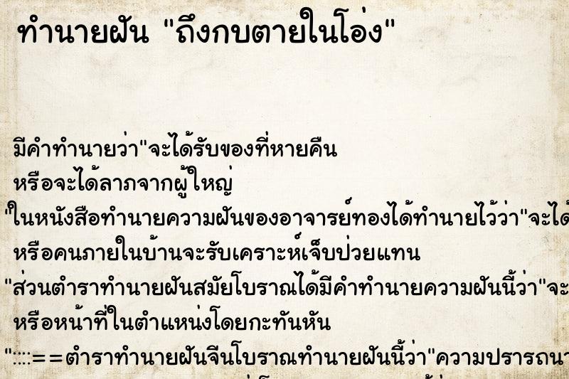 ทำนายฝันถึงกบตายในโอ่ง ทำนายฝันทำนายฝันถึงกบตายในโอ่ง