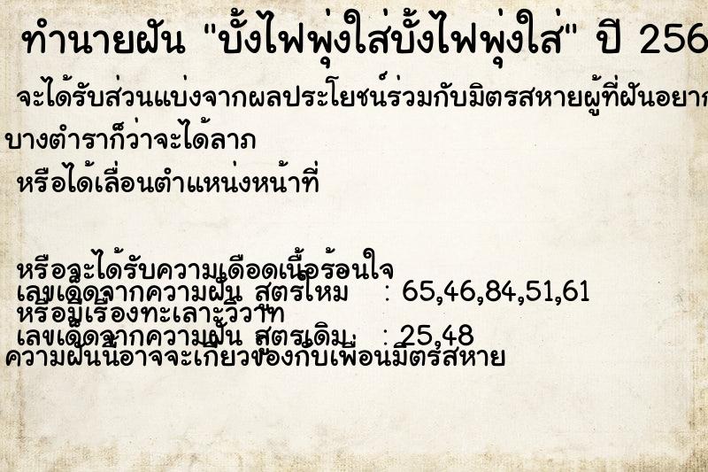 ทำนายฝัน บั้งไฟพุ่งใส่บั้งไฟพุ่งใส่