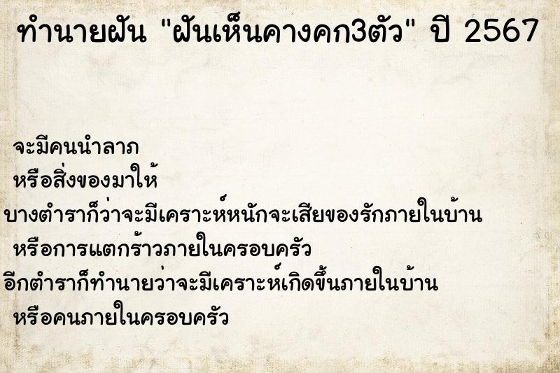 ทำนายฝันทำนายฝันฝันเห็นคางคก3ตัว