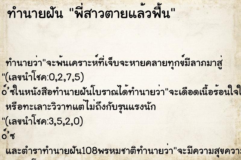 ทำนายฝันพี่สาวตายแล้วฟื้น ทำนายฝันทำนายฝันพี่สาวตายแล้วฟื้น