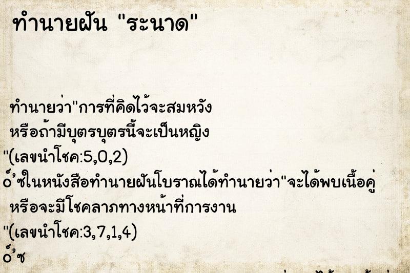 ทำนายฝันระนาด ทำนายฝันทำนายฝันระนาด