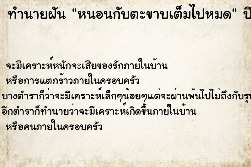 ทำนายฝันทำนายฝันหนอนกับตะขาบเต็มไปหมด