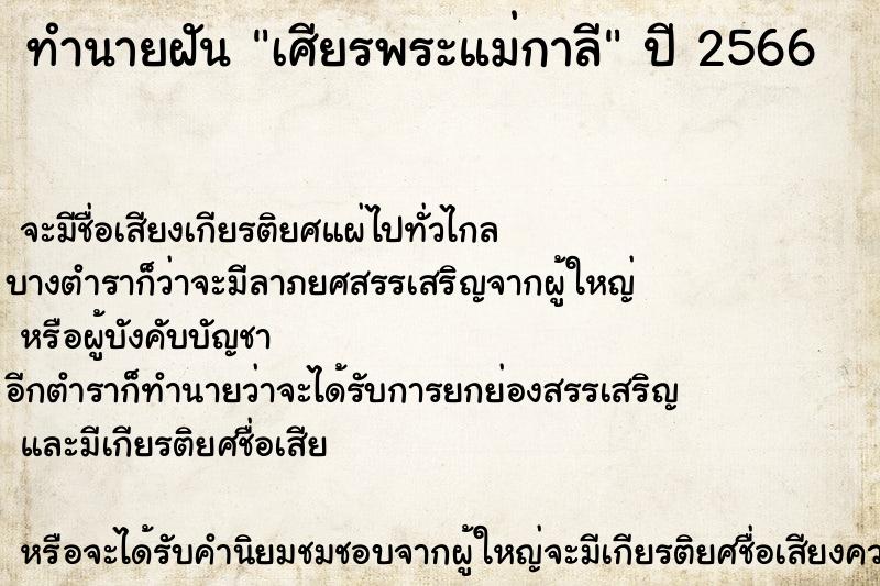 ทำนายฝัน เศียรพระแม่กาลี ทำนายฝัน เศียรพระแม่กาลี