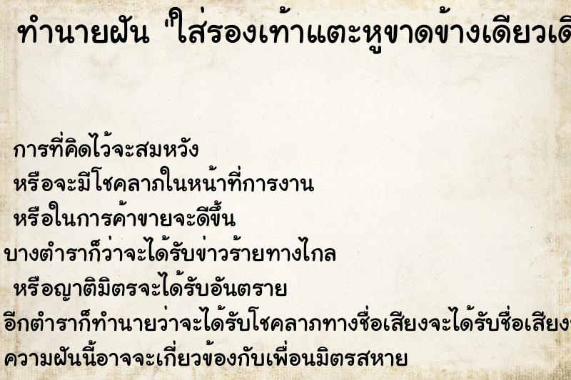 ทำนายฝัน ใส่รองเท้าแตะหูขาดข้างเดียวเดิน ทำนายฝัน ใส่รองเท้าแตะหูขาดข้างเดียวเดิน