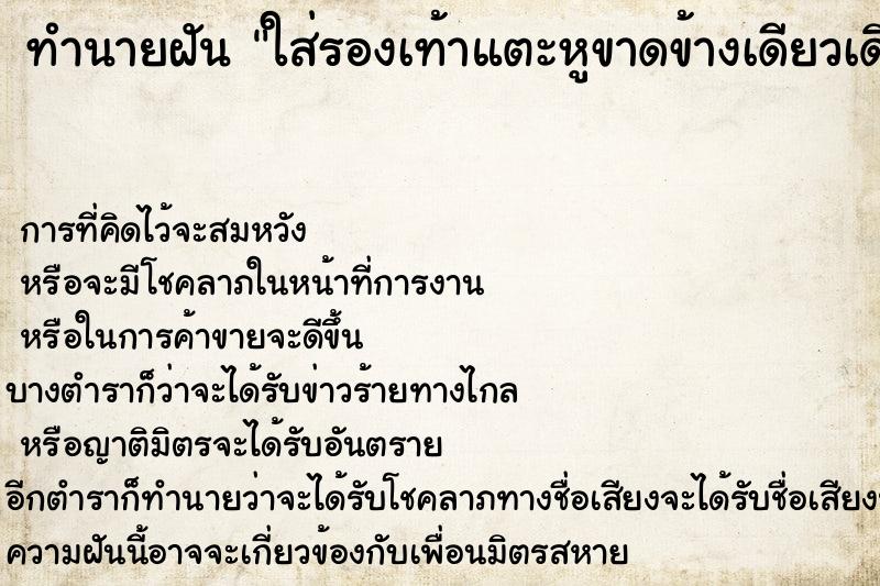 ทำนายฝัน ใส่รองเท้าแตะหูขาดข้างเดียวเดิน ตำราโบราณ แม่นที่สุดในโลก