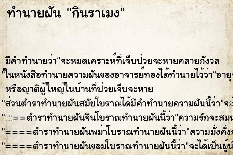 ทำนายฝัน กินราเมง ทำนายฝัน กินราเมง