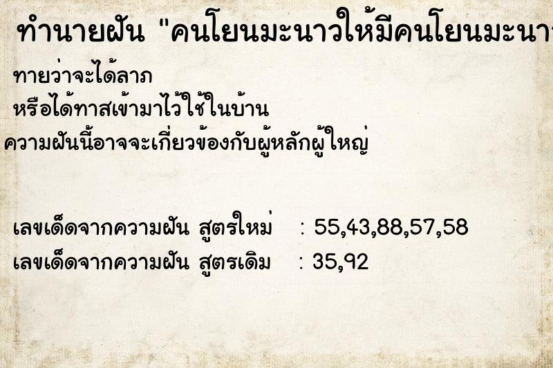 ทำนายฝันทำนายฝันคนโยนมะนาวให้มีคนโยนมะนาว