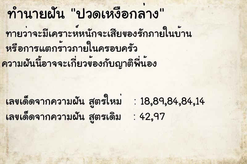 ทำนายฝันทำนายฝันปวดเหงือกล่าง