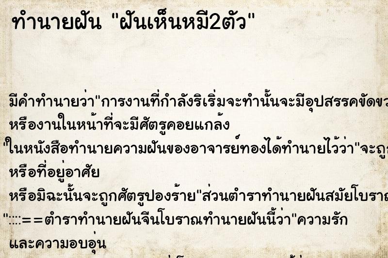 ทำนายฝัน ฝันเห็นหมี2ตัว ทำนายฝัน ฝันเห็นหมี2ตัว