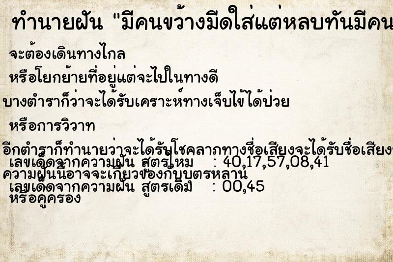 ทำนายฝันมีคนขว้างมีดใส่แต่หลบทันมีคนขว้างมีดใส่แต่หลบทัน ทำนายฝันทำนายฝันมีคนขว้างมีดใส่แต่หลบทันมีคนขว้างมีดใส่แต่หลบทัน